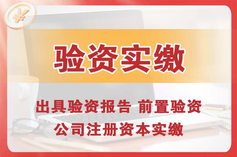 宝鸡企业增资验资