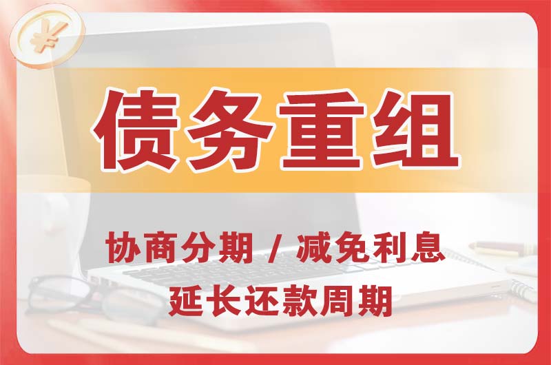 宝鸡债务重组